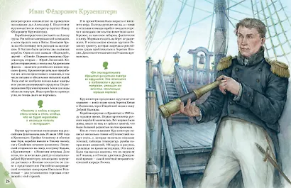 Путешественники, прославившие Россию + География России. Полная энциклопедия. Комплект из 2-х книг - фото 10