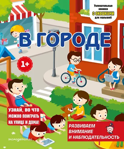 В городе - фото 1