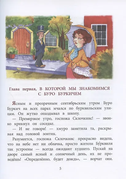 Бурквиль. Сказка - фото 3