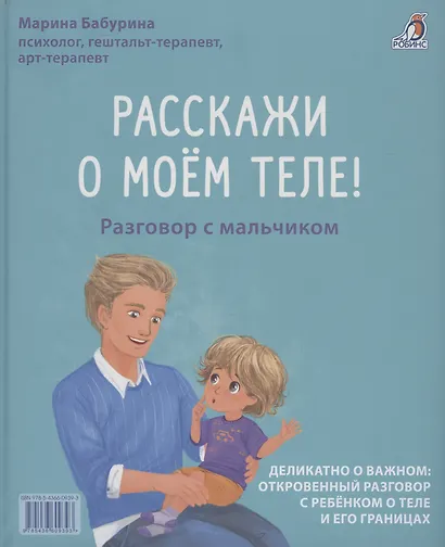 Расскажи о моем теле - фото 2