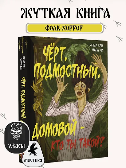 Чёрт, подмостный, домовой - кто ты такой? - фото 4