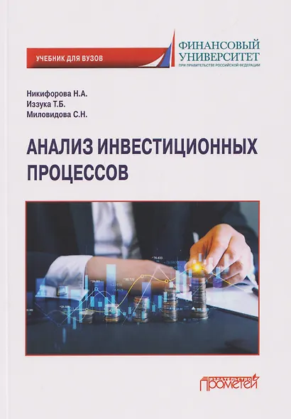 Кибератаки в банках: экономическая экспертиза и минимизация сопутствующих рисков: Учебное пособие - фото 1