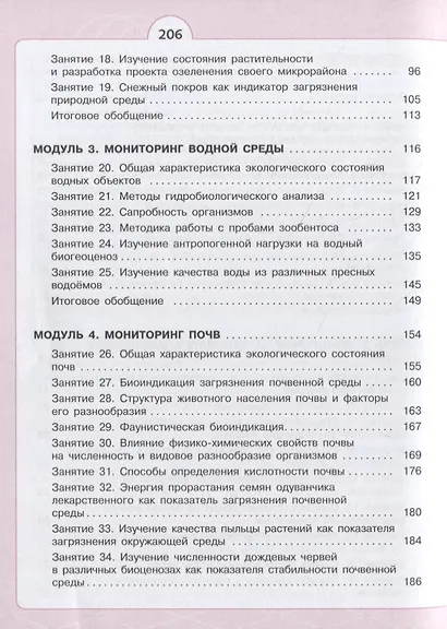 Естественно-научные предметы. Экологическая безопасность. 9 класс. Учебник - фото 3