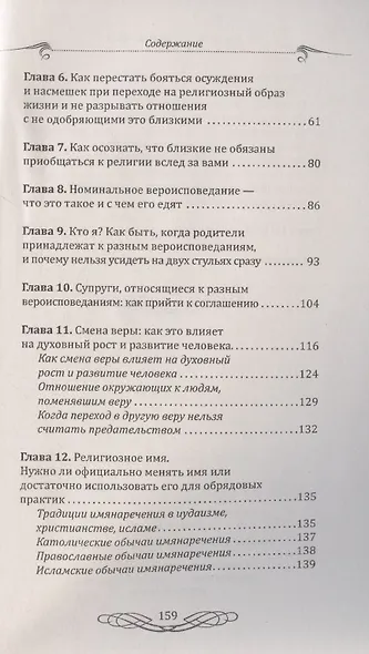 Дорога к Богу. Значение религии в жизни человека. Трудности, возникающие у человека при переходе на религиозный образ жизни, и как их избежать - фото 3