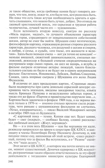 Шукшин. Вольному воля - фото 8