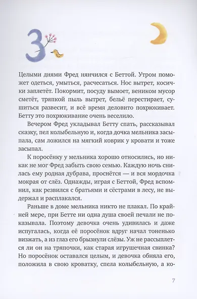 Один маленький поросенок и одно большое свинство - фото 7