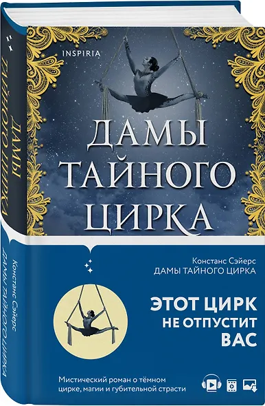 Дамы тайного цирка - фото 3
