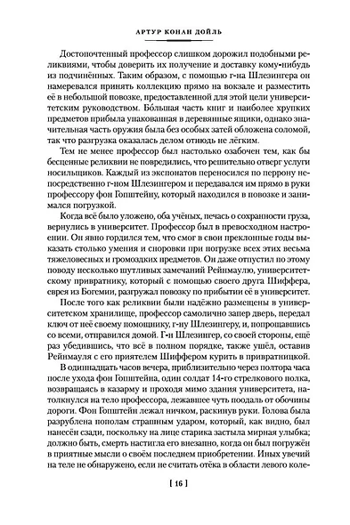 Хозяин Чёрного Замка и другие истории - фото 11