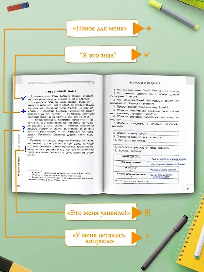 Хрестоматия. Практикум. Развиваем навык смыслового чтения. К.Д. Ушинский. Бишка. Сказки и рассказы. 1 класс - фото 7