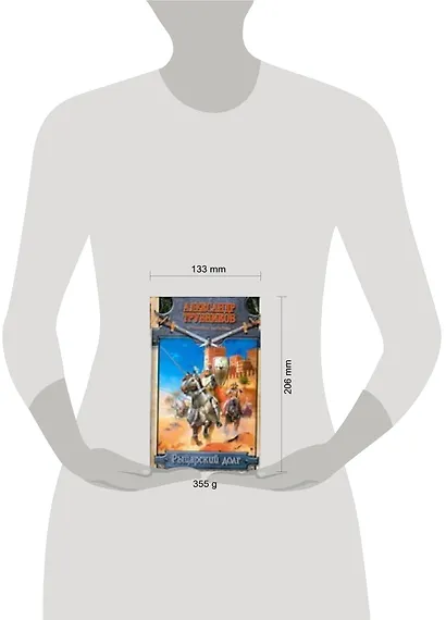 Рыцарский долг - фото 2