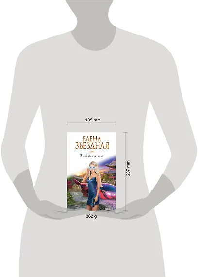 Я твой монстр - фото 4