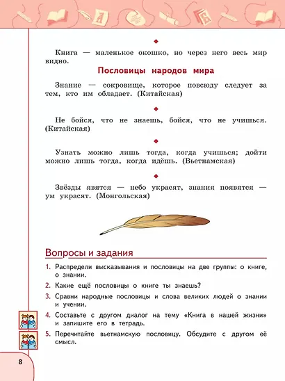 Литературное чтение. 4 класс. Учебное пособие. В двух частях. Часть 1. ФГОС 2021 - фото 4