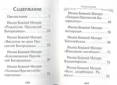 Богородичный цветник - фото 2