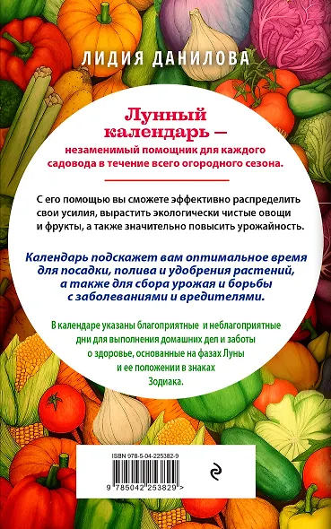 Лунный календарь садовода-огородника 2026. Сад, огород, здоровье, дом - фото 2