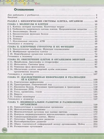 Высоцкая. Биология 10 класс. Углублённый уровень. Учебник. - фото 2