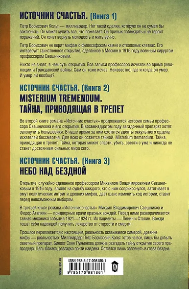 Эликсир для посвященных (Комплект из 3 книг) - фото 2