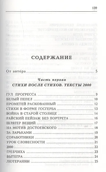 Стихи после стихов - фото 2