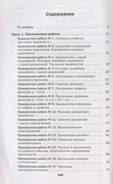 Алгебра. 9 класс. Проверочные работы. Учебное пособие - фото 2