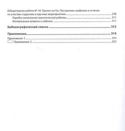 Базы данных: Проектирование и разработка информационных систем с использованием СУБД MySQL и языка  Go: учебное пособие - фото 3
