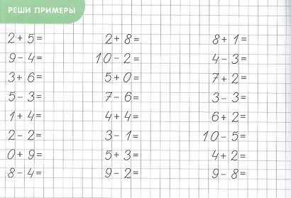 Учимся считать. Прописи для дошкольников - фото 2