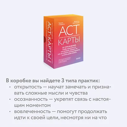 ACT-карты. 55 упражнений, чтобы изменить то, что можете, принять то, что не можете контролировать, и начать действовать - фото 6