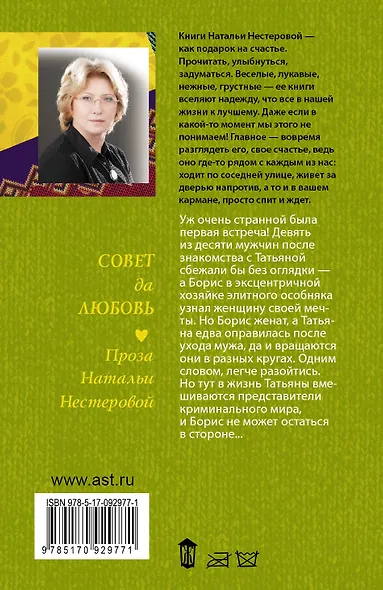 Татьянин дом: роман - фото 2