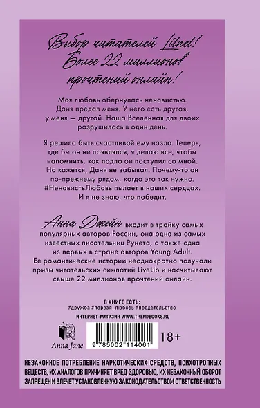 НенавистьЛюбовь - фото 2