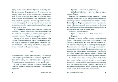 Кто ты, Билли Притти? - фото 6