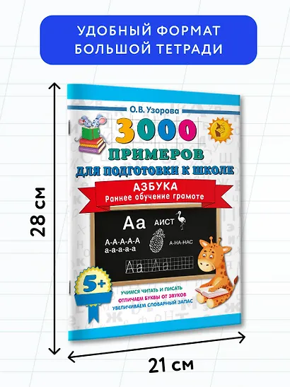 Азбука. Раннее обучение грамоте - фото 7