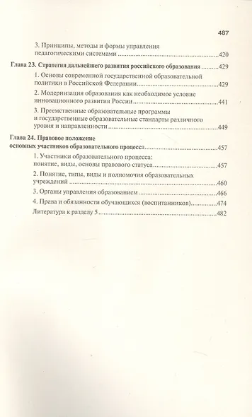 Педагогика. Учебник для бакалавров. 2-е издание - фото 7