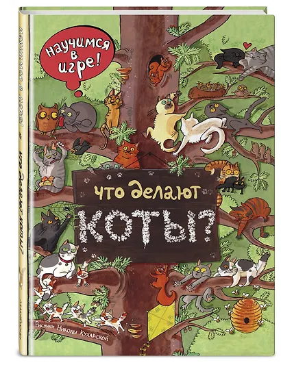 Что делают коты? - фото 3