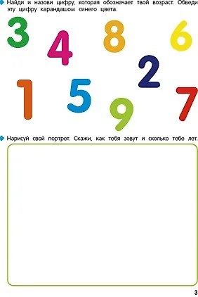 Первые уроки. 5-7 лет. Познаю мир вокруг. Рабочая тетрадь - фото 3