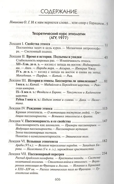 Струна истории: Лекции по этнологии - фото 2