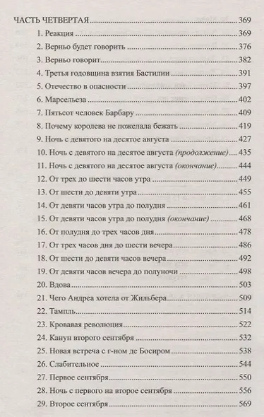 Графиня де Шарни : роман в 2 томах. Том 2 - фото 4