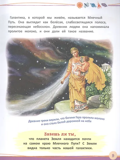 Универсальная энциклопедия дошкольника - фото 4