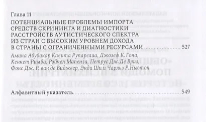 Расстройство аутистического спектра в первые годы жизни: исследование, оценка и лечение - фото 4