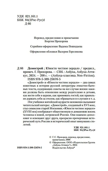 Домострой. Юности честное зерцало - фото 6