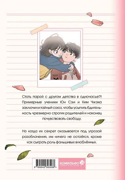 Фейковый союз. Том 1 - фото 2