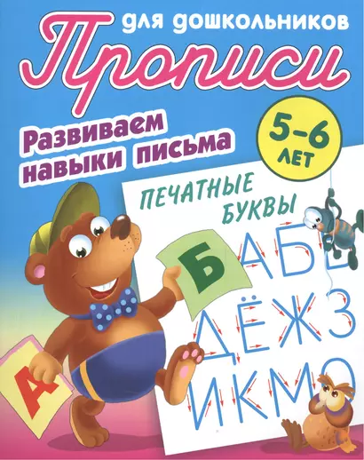 Печатные буквы - фото 1