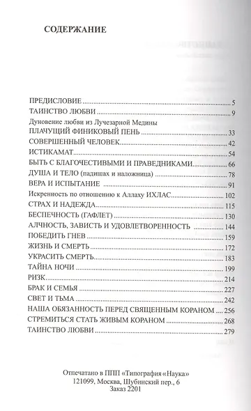 Из Сада Духовности Таинство любви (м) - фото 2