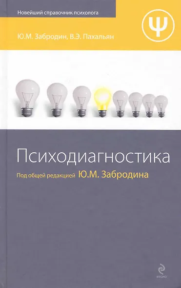 Психодиагностика - фото 1