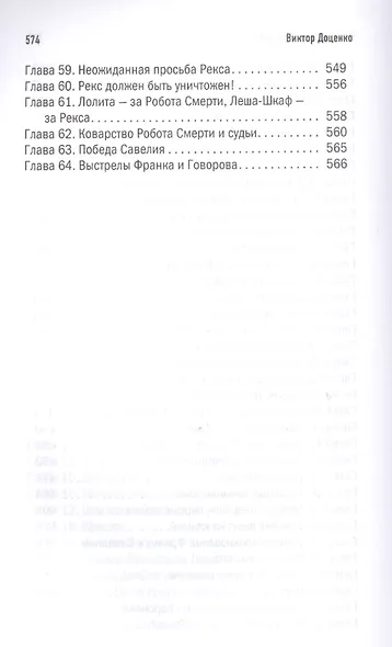 Возвращение Бешеного - фото 4