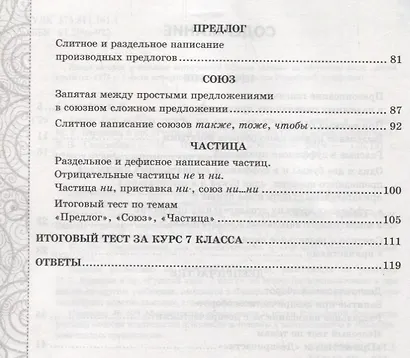 Тесты без выбора ответа по русскому языку. 7 класс. К учебнику М.Т. Баранова и др. ФГОС (к новому учебнику) - фото 3