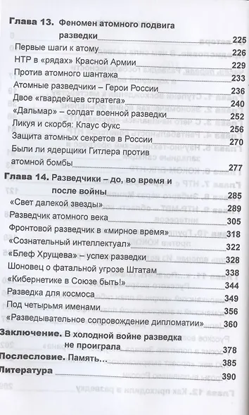 Космическая одиссея разведчика. Записки сотрудника госбезопасности - фото 3
