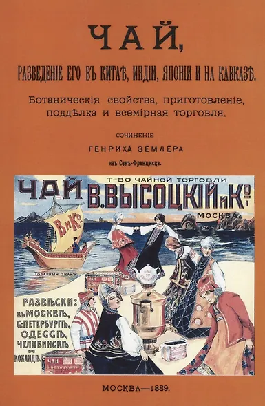 Чай, разведение его в Китае, Индии, Японии и на Кавказе - фото 1