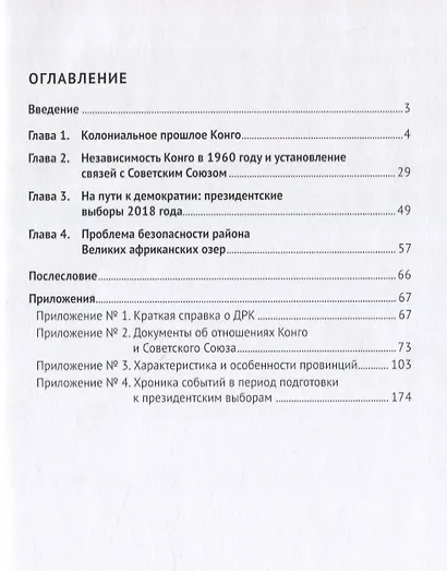 Африка южнее Сахары: движение к стабильности. Монография - фото 2