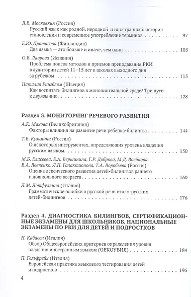 Учителю русской зарубежной школы. Сборник научно-методических статей - фото 4