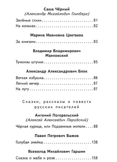 Чтение на лето. 4 класс - фото 11