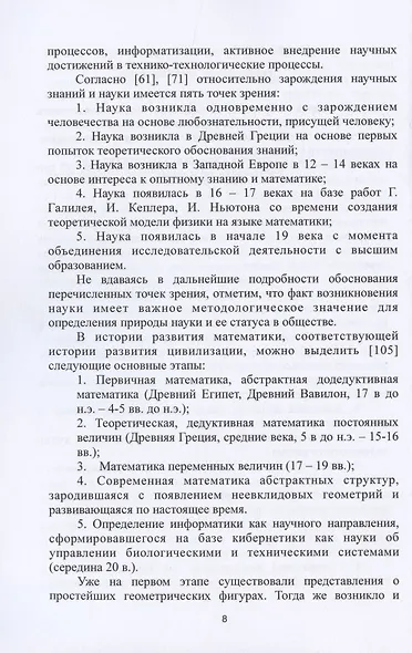 Элементы геометрии в подготовке учителя - фото 5