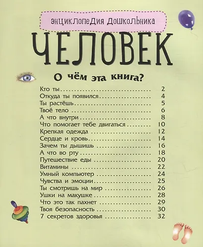 Человек - фото 2